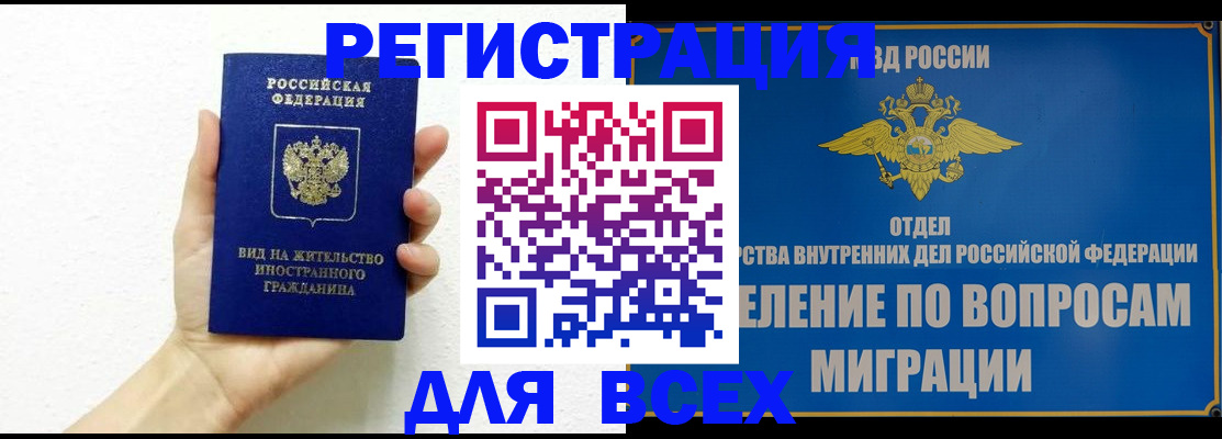 купить прописку в Рязани